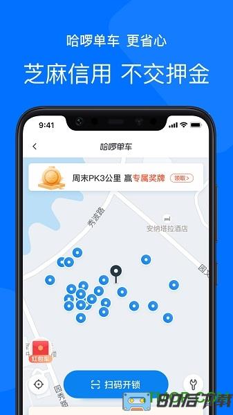 哈啰出行顺风车车主版