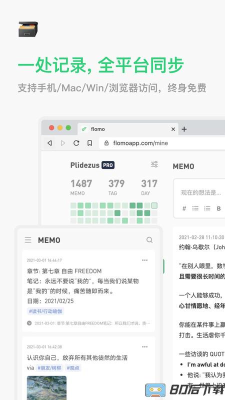 flomo笔记官方版