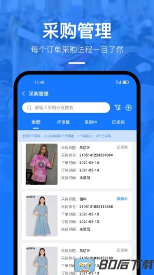 东纺企服系统