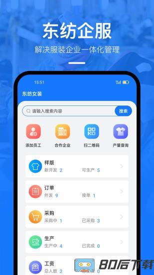 东纺企服系统
