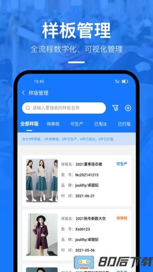 东纺企服系统