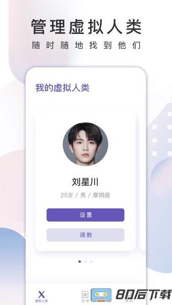 x eva app(小冰虚拟人类平台)