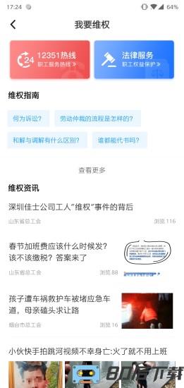 山东齐鲁工惠app最新版本
