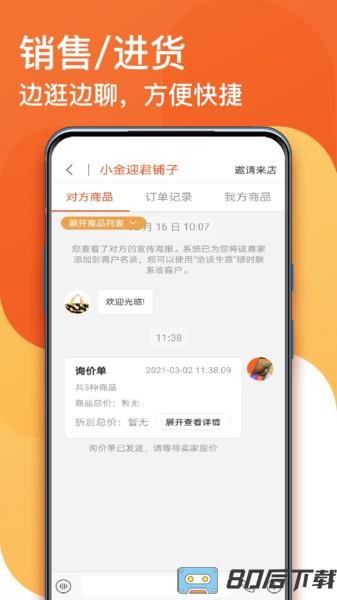 生意顺最新版