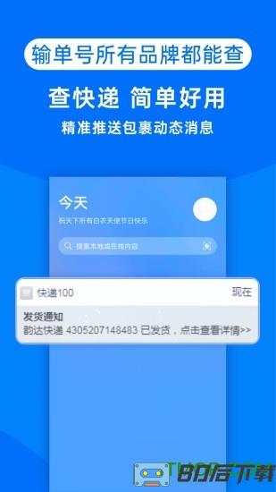 快递100手机app