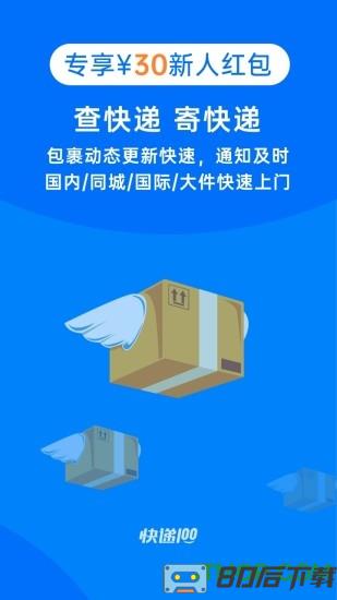 快递100手机app