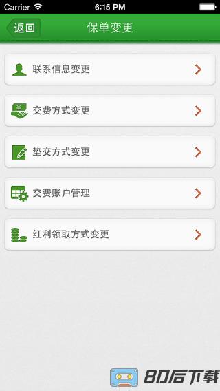 国寿e宝账最新版(中国人寿寿险)