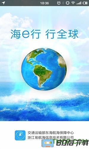 海e行智慧版导航