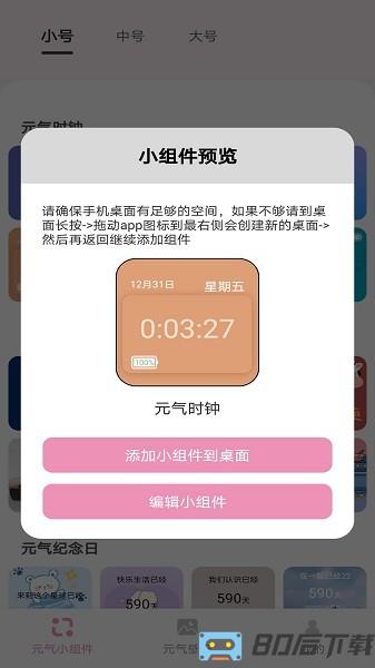 元气小组件下载