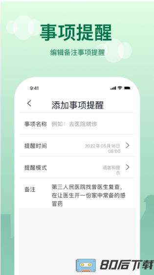 提醒闹钟app