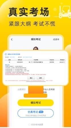 叉车考试宝典app官方版