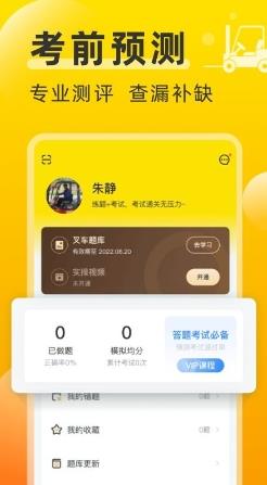 叉车考试宝典app官方版