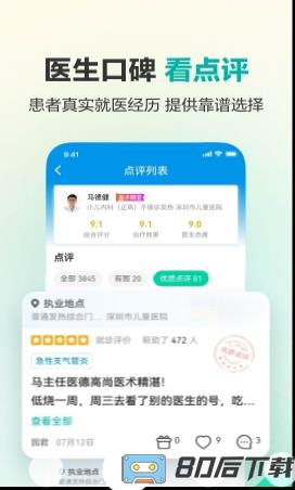 健康160预约挂号咨询平台