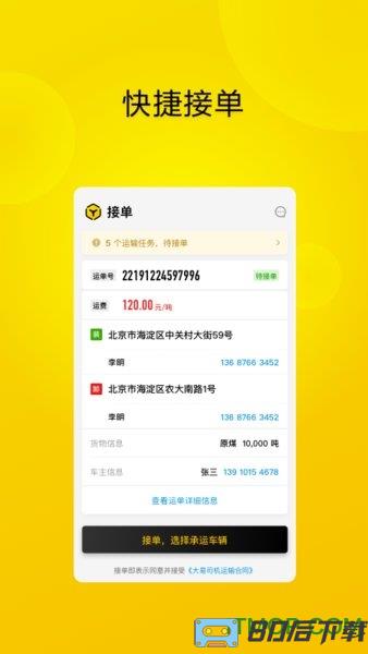 大易司机手机版