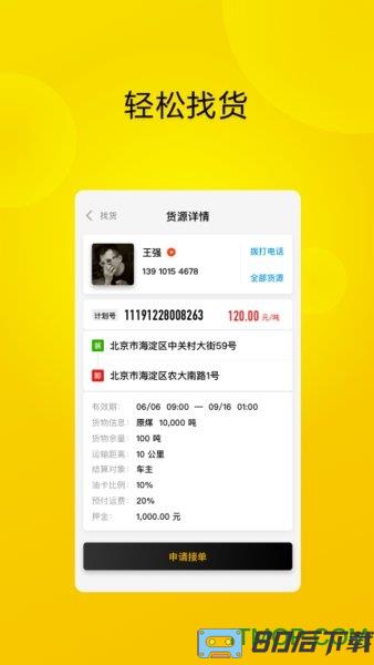 大易司机手机版