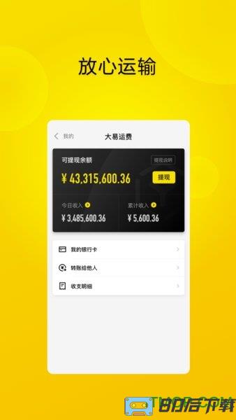 大易司机手机版