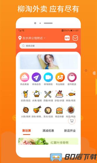 柳淘app