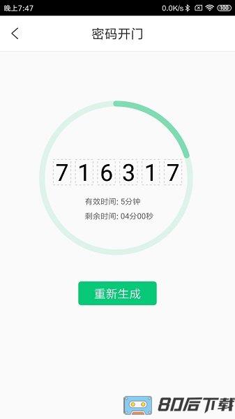 海康云眸社区app