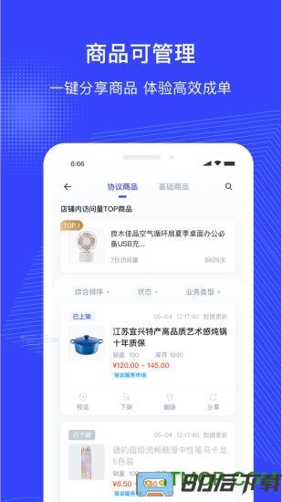 政采云商家版
