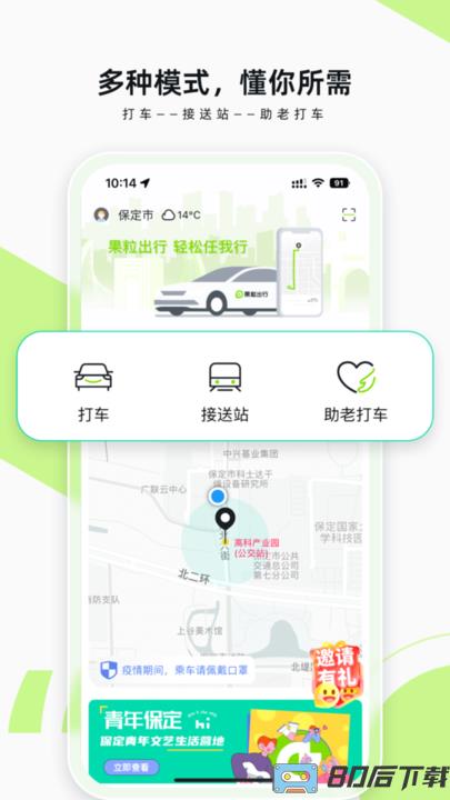 果粒出行app