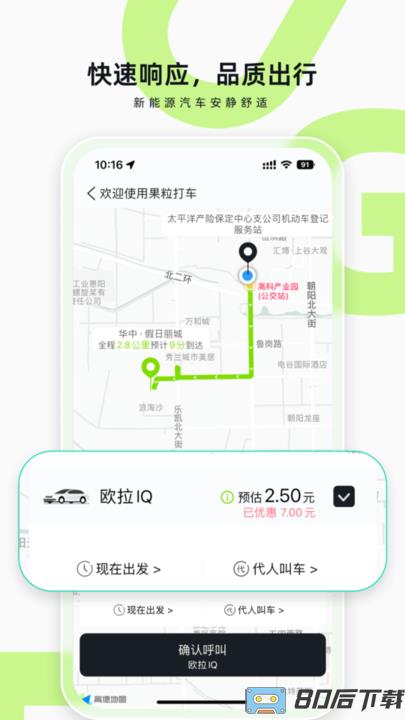 保定果粒出行
