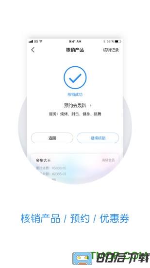 微盟商户助手app