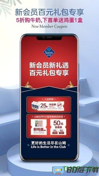 山姆会员店网上超市app