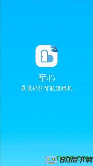 牵心摄像头app专业版