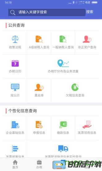 国家税务总局江苏电子税务局app