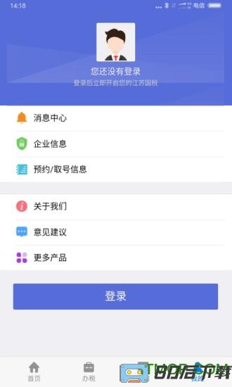 国家税务总局江苏电子税务局app