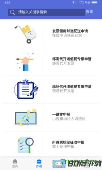 国家税务总局江苏电子税务局app