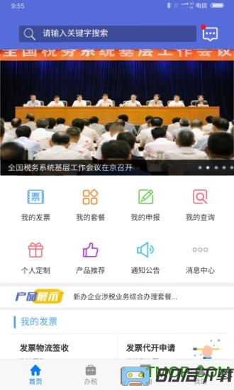 国家税务总局江苏电子税务局app