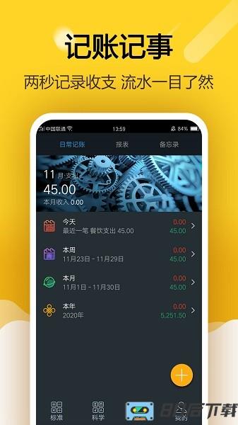 指尖计算器免费版