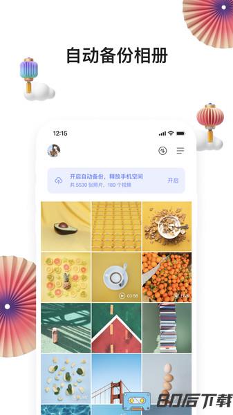 阿里巴巴云盘app