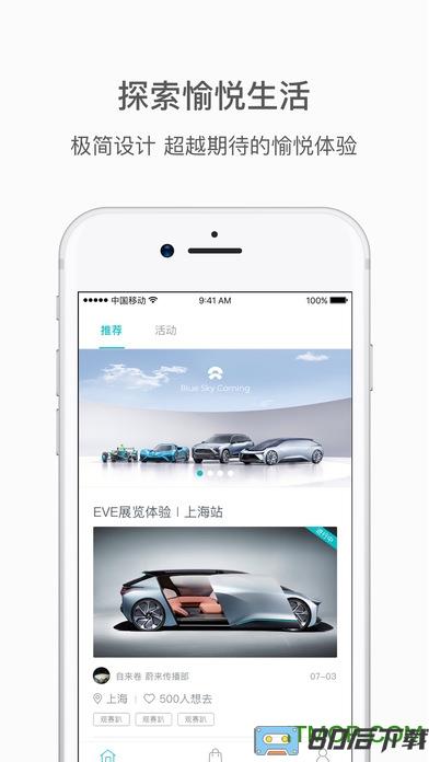 nio app官方版(蔚来)