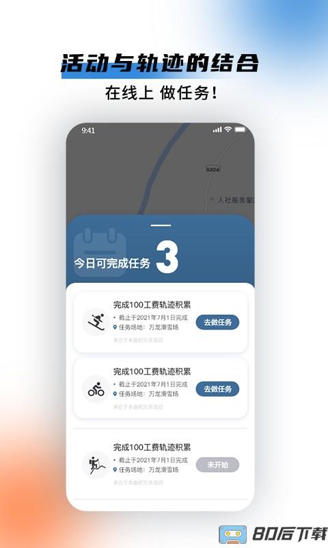 极酷运动app