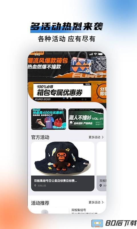 极酷运动app