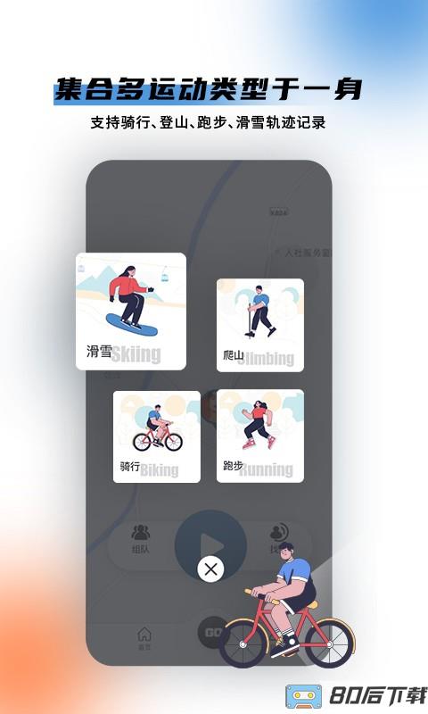 极酷运动app