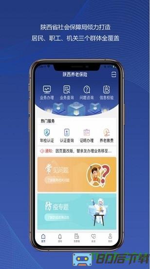 陕西养老保险最新版app