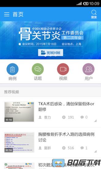 唯医客户端(骨科医生工作平台)