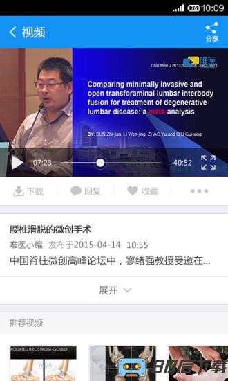 唯医客户端(骨科医生工作平台)