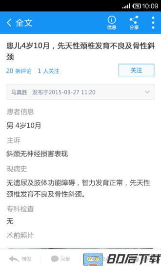 唯医客户端(骨科医生工作平台)