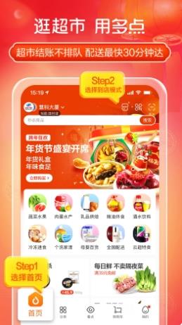 物美超市app最新版本(多点)