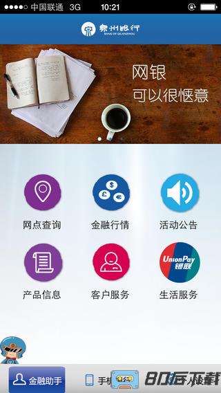 泉州银行app最新版本