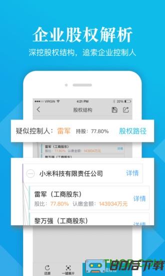 启信宝手机端