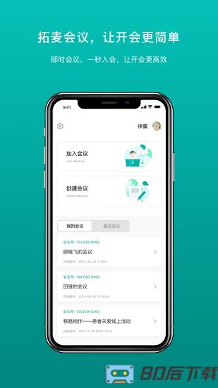 拓麦会议手机版