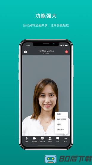 拓麦会议手机版