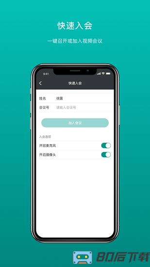 拓麦会议手机版