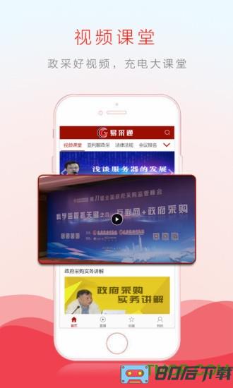 易采通app下载