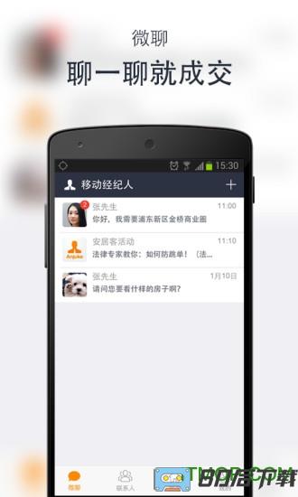 58中国网络经纪人客户端(移动经纪人)